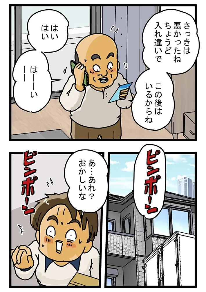 漫画家・ゆきたこーすけさんによる創作漫画『新人配達員コータローがお届けします！』の画像