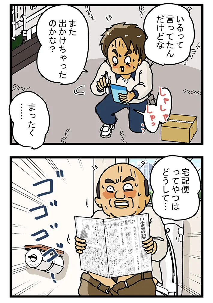 漫画家・ゆきたこーすけさんによる創作漫画『新人配達員コータローがお届けします！』の画像