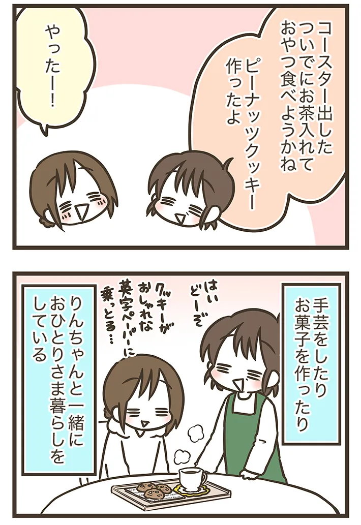 漫画家・なおたろーさんによるエッセイ漫画『おかんとわんこ』の画像