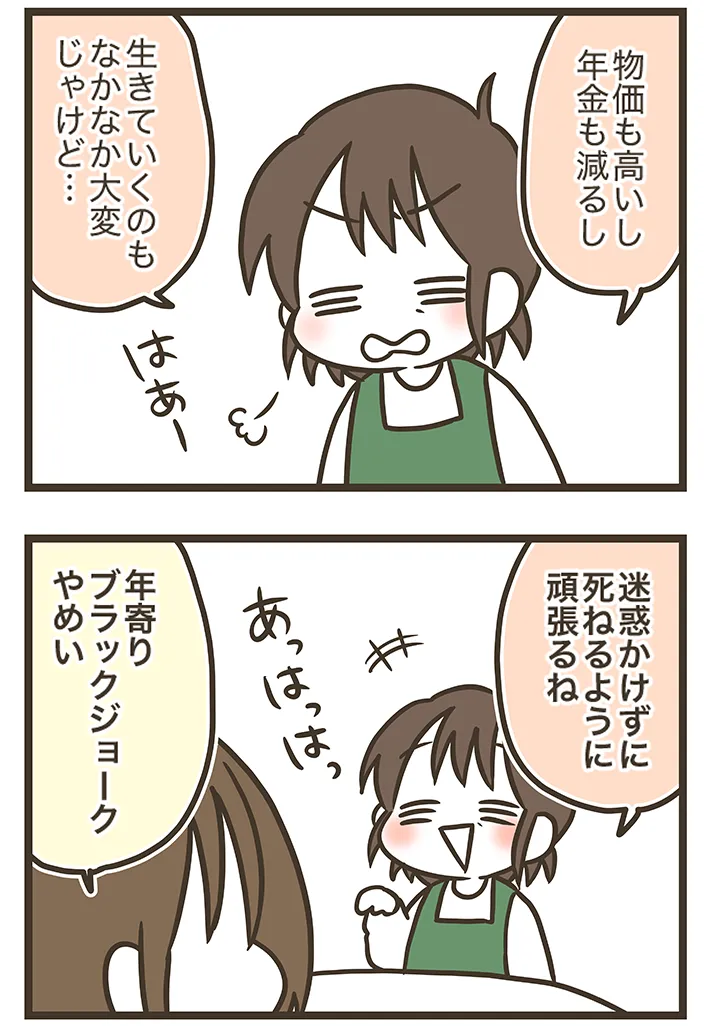 漫画家・なおたろーさんによるエッセイ漫画『おかんとわんこ』の画像