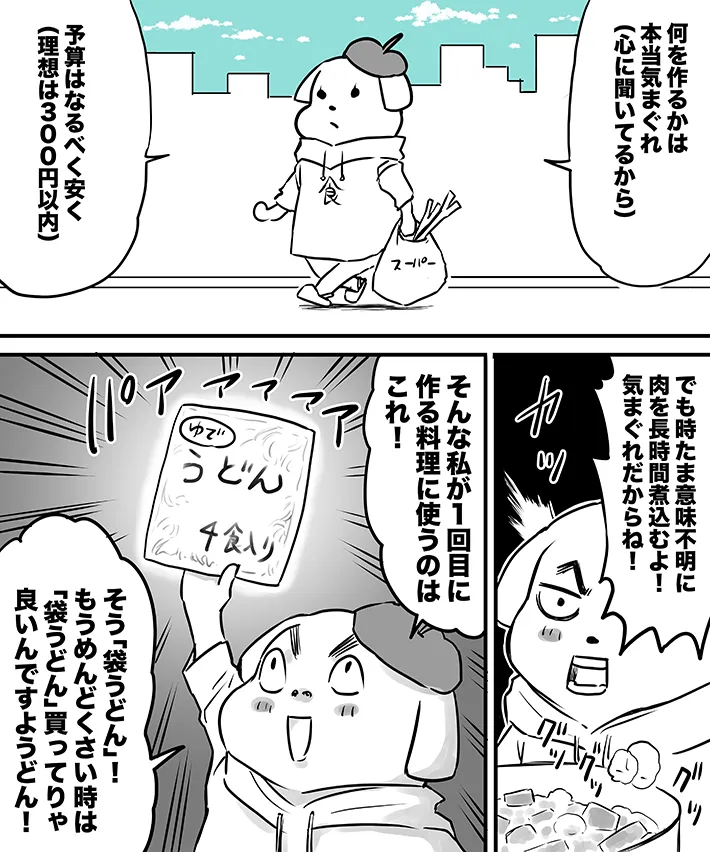 ハルマキさんの連載漫画『45歳ぐーたら男の気まぐれ飯』の第1話の画像