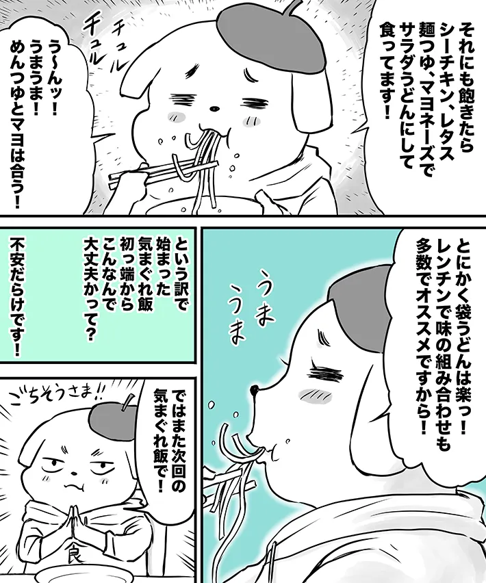 ハルマキさんの連載漫画『45歳ぐーたら男の気まぐれ飯』の第1話の画像