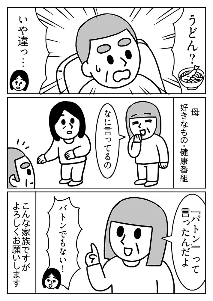 キヨさんの連載漫画『子供部屋おばさん観察日記』第1話の画像