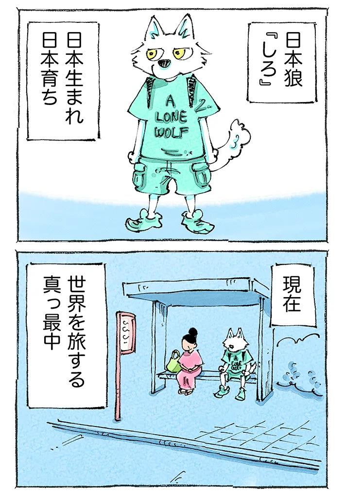 五箇野人さんの連載漫画『一匹旅狼の世界あるき。』第1話の原稿