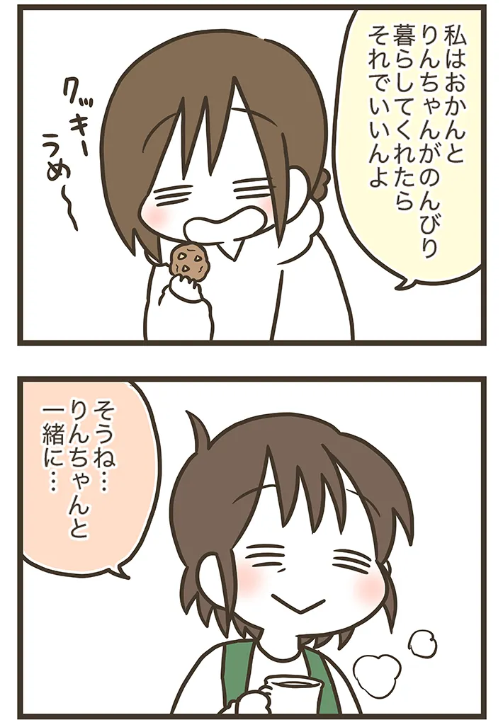 漫画家・なおたろーさんよるエッセイ漫画『おかんとわんこ』の画像