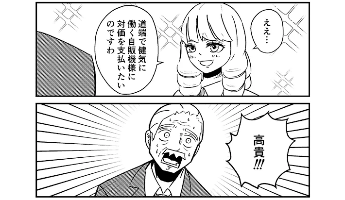 漫画家・こざさんによる創作漫画『庶民派すぎるお嬢様』第4話の画像