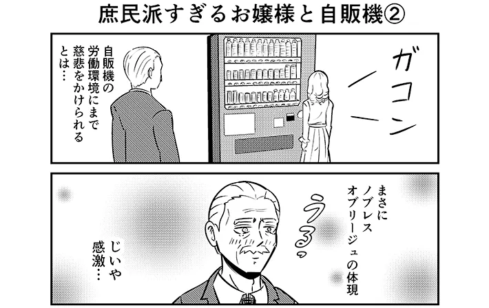漫画家・こざさんによる創作漫画『庶民派すぎるお嬢様』第4話の画像