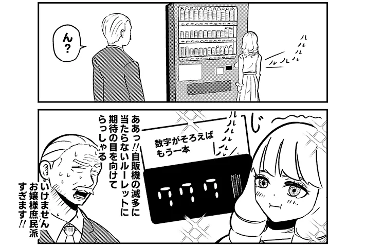 漫画家・こざさんによる創作漫画『庶民派すぎるお嬢様』第4話の画像