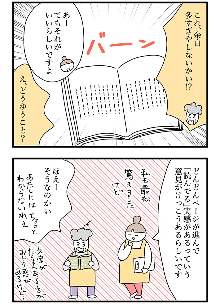漫画家・佐久間薫さんによる創作漫画『おばあちゃん書店員ヨネ子』第36話の画像