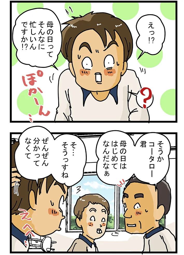 漫画家・ゆきたこーすけさんによる創作漫画『新人配達員コータローがお届けします！』第44話の画像