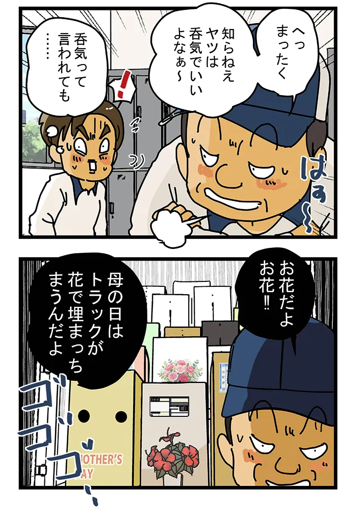 漫画家・ゆきたこーすけさんによる創作漫画『新人配達員コータローがお届けします！』第44話の画像