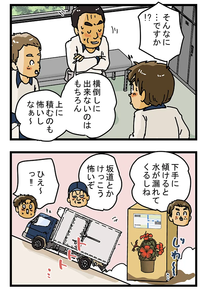 漫画家・ゆきたこーすけさんによる創作漫画『新人配達員コータローがお届けします！』第44話の画像