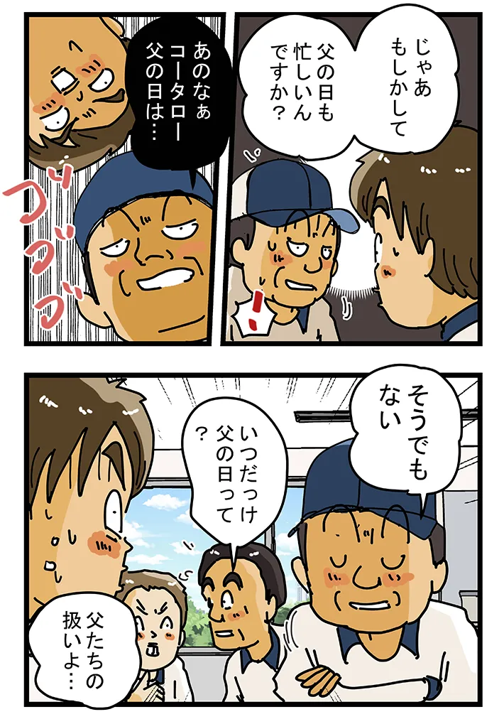 漫画家・ゆきたこーすけさんによる創作漫画『新人配達員コータローがお届けします！』第44話の画像
