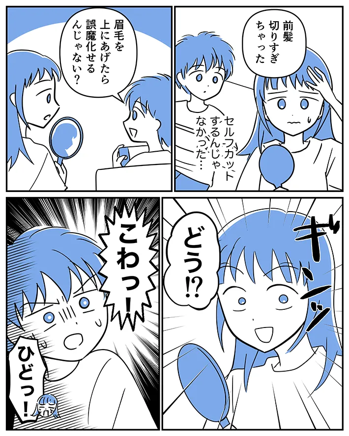 漫画家・さてよさんによる創作漫画『坂本さんの、ちょっと考えすぎな毎日。』第6話の画像