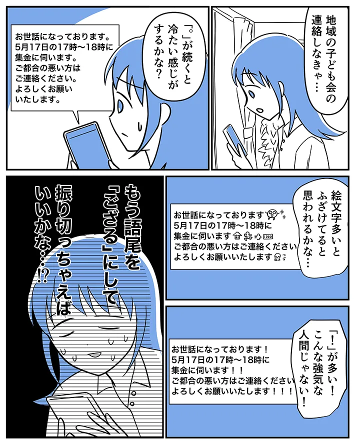 漫画家・さてよさんによる創作漫画『坂本さんの、ちょっと考えすぎな毎日。』第7話の画像