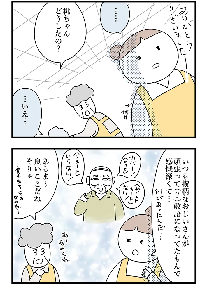 漫画家の佐久間薫さんによる創作漫画『おばあちゃん書店員ヨネ子』第37話の画像
