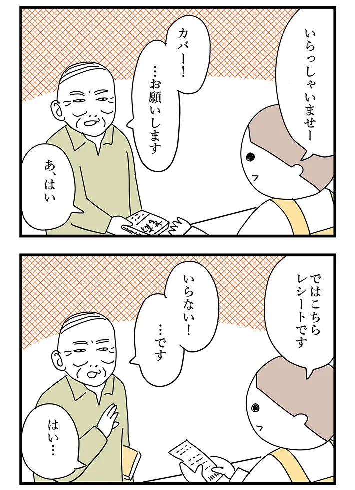 漫画家の佐久間薫さんによる創作漫画『おばあちゃん書店員ヨネ子』第37話の画像