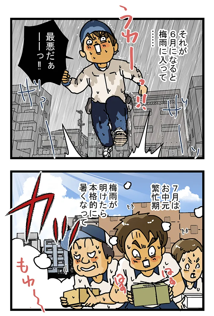 漫画家・ゆきたこーすけさんによる創作漫画『新人配達員コータローがお届けします！』の第45話の画像