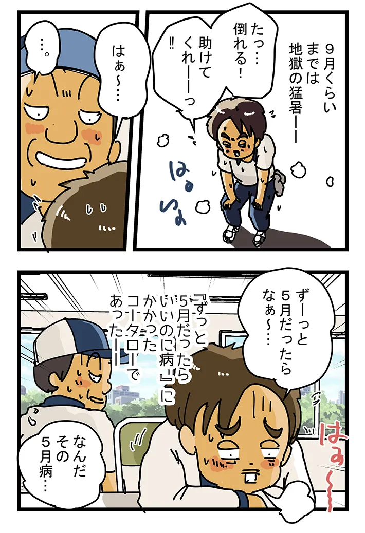 漫画家・ゆきたこーすけさんによる創作漫画『新人配達員コータローがお届けします！』の第45話の画像