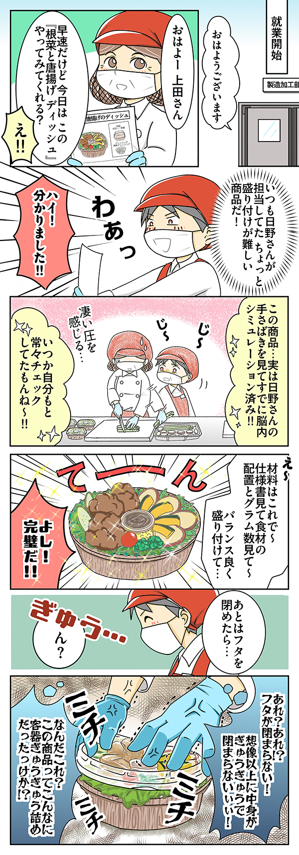 スーパーの店員の漫画