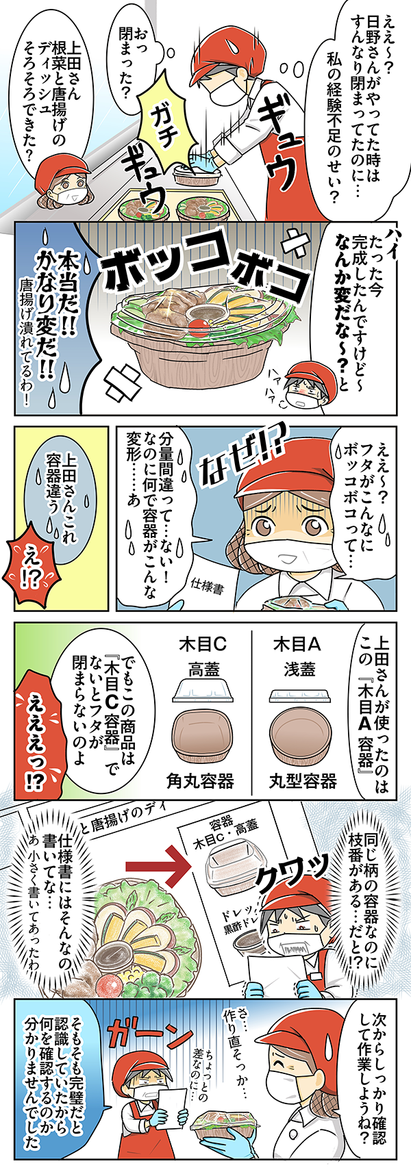 スーパーの店員の漫画
