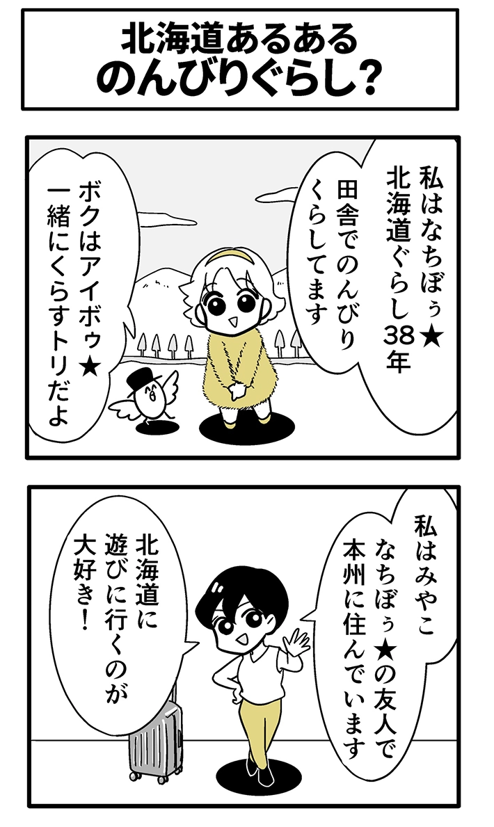 なちぼぅ★さんの連載漫画の画像