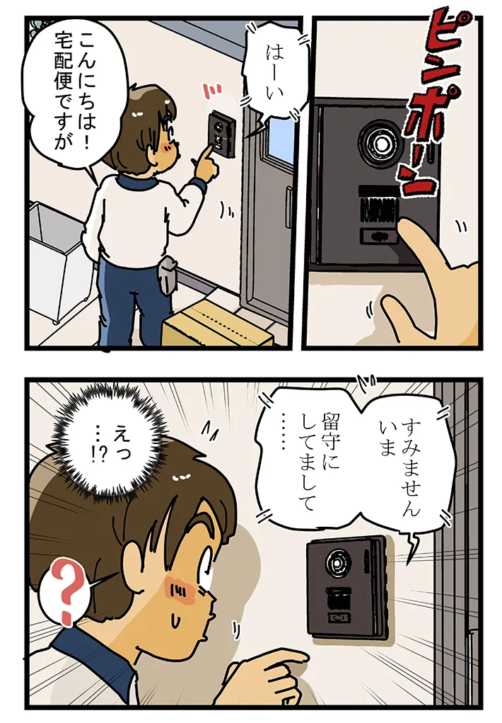 ゆきたこーすけさんによる創作漫画『新人配達員コータローがお届けします！』第46話の画像