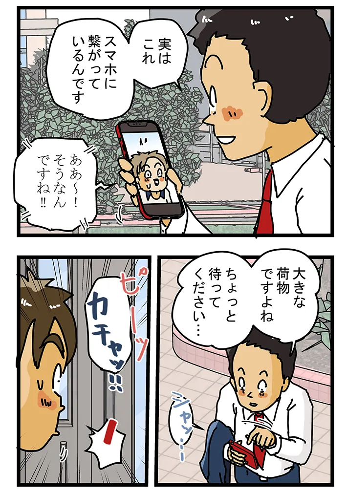 ゆきたこーすけさんによる創作漫画『新人配達員コータローがお届けします！』第46話の画像