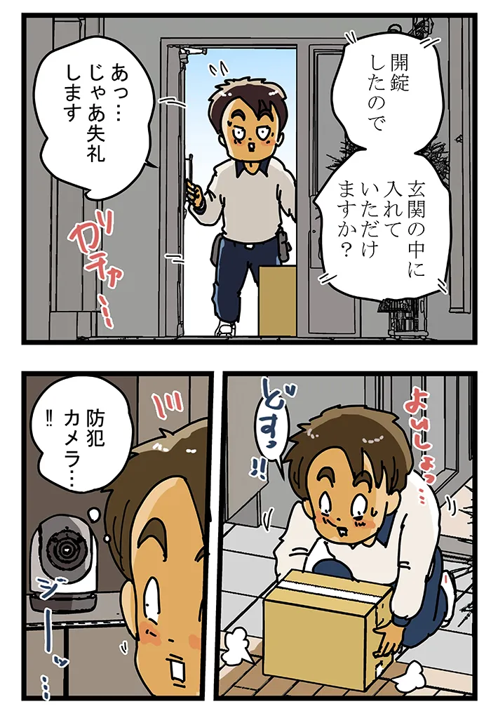 ゆきたこーすけさんによる創作漫画『新人配達員コータローがお届けします！』第46話の画像