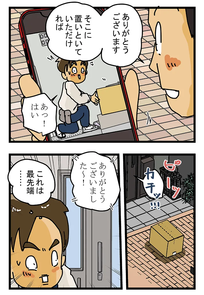 ゆきたこーすけさんによる創作漫画『新人配達員コータローがお届けします！』第46話の画像