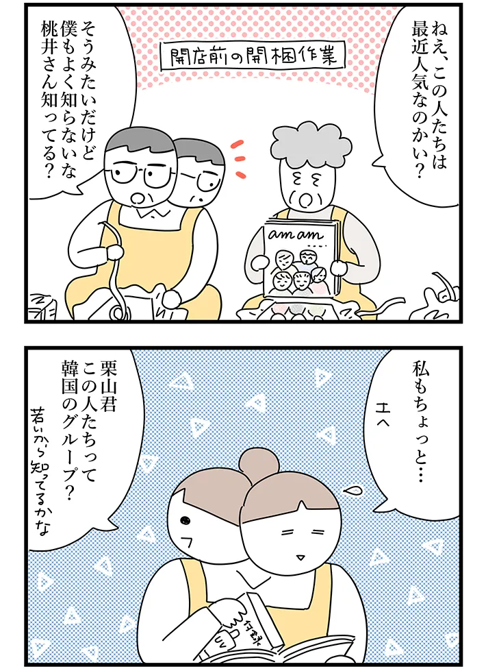 漫画家・佐久間薫さんによる創作漫画『おばあちゃん書店員ヨネ子』第39話の画像