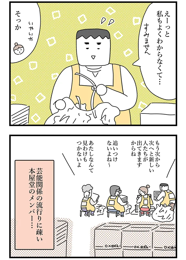 漫画家・佐久間薫さんによる創作漫画『おばあちゃん書店員ヨネ子』第39話の画像
