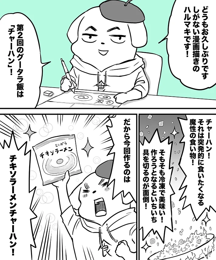 漫画家・ハルマキさんによる連載『45歳ぐーたら男の気まぐれ飯』第2話の画像