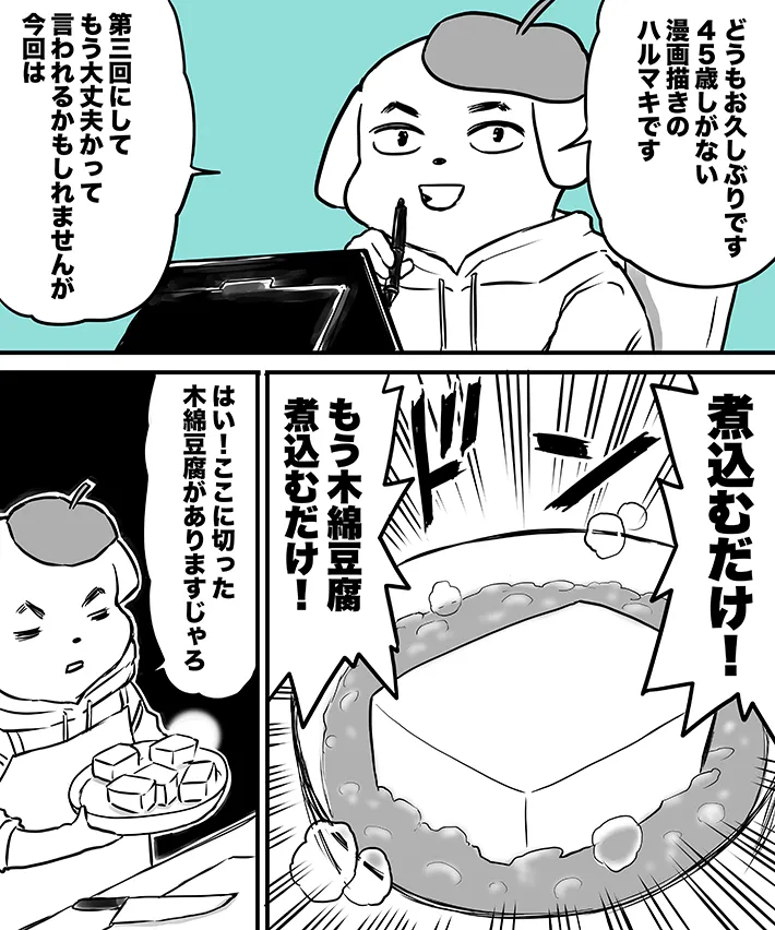 ハルマキさんによる連載『45歳ぐーたら男の気まぐれ飯』の第3話の画像