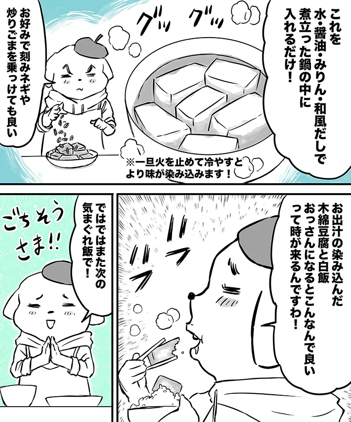 ハルマキさんによる連載『45歳ぐーたら男の気まぐれ飯』の第3話の画像