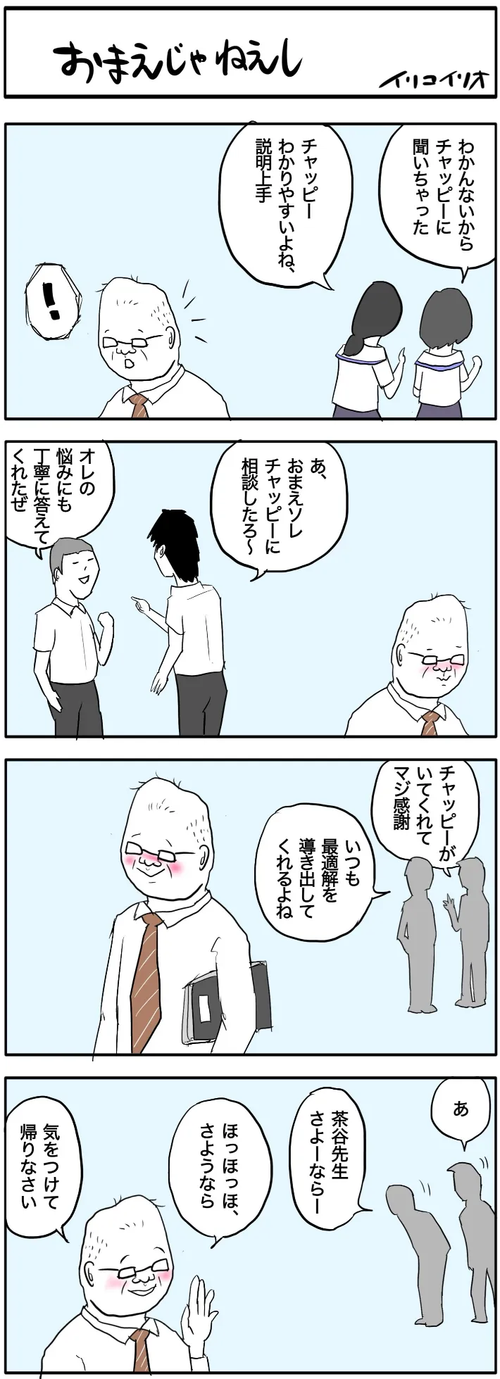 イリコイリオさんのエッセイ漫画の画像