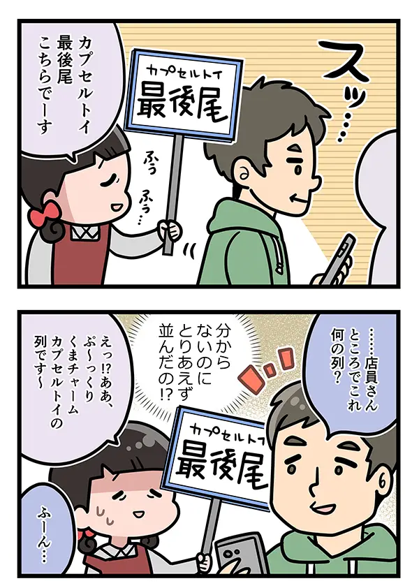 接客業のエッセイ漫画