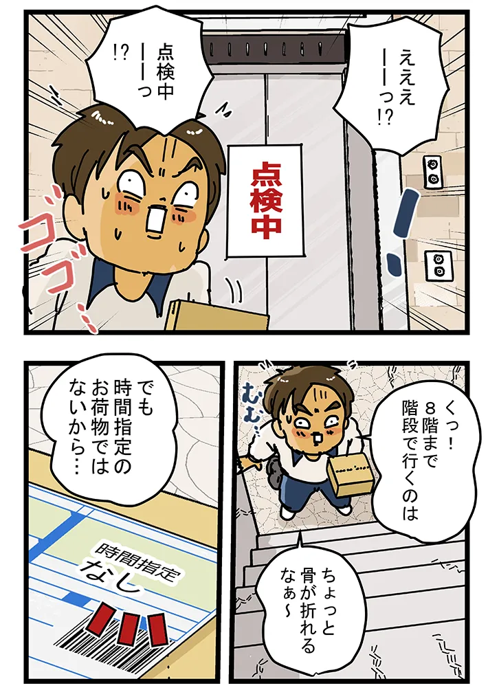 漫画家・ゆきたこーすけさんによる創作漫画『新人配達員コータローがお届けします！』第47話の画像