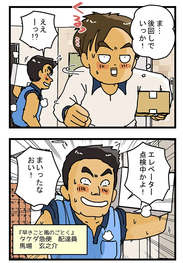 漫画家・ゆきたこーすけさんによる創作漫画『新人配達員コータローがお届けします！』第47話の画像