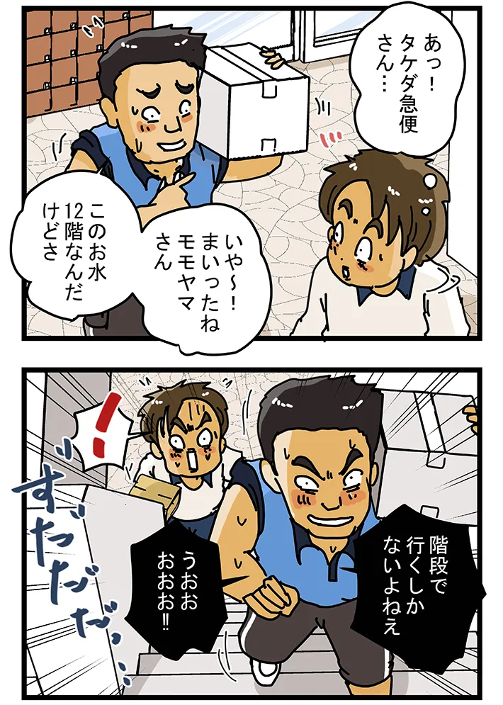 漫画家・ゆきたこーすけさんによる創作漫画『新人配達員コータローがお届けします！』第47話の画像