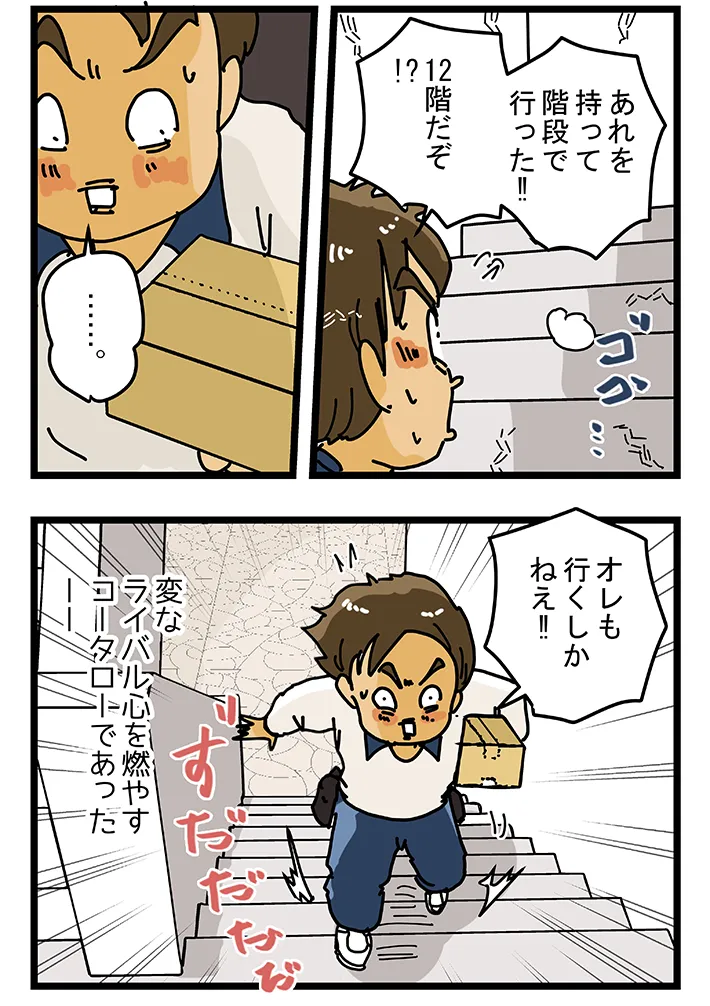 漫画家・ゆきたこーすけさんによる創作漫画『新人配達員コータローがお届けします！』第47話の画像