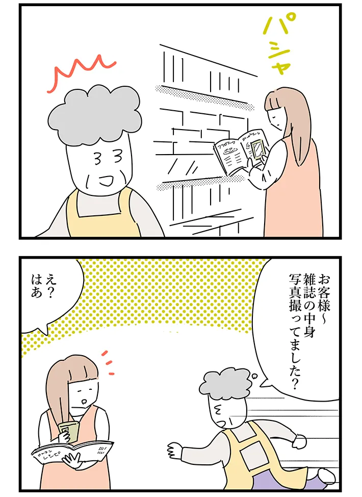 漫画家・佐久間薫さんによる創作漫画『おばあちゃん書店員ヨネ子』の画像