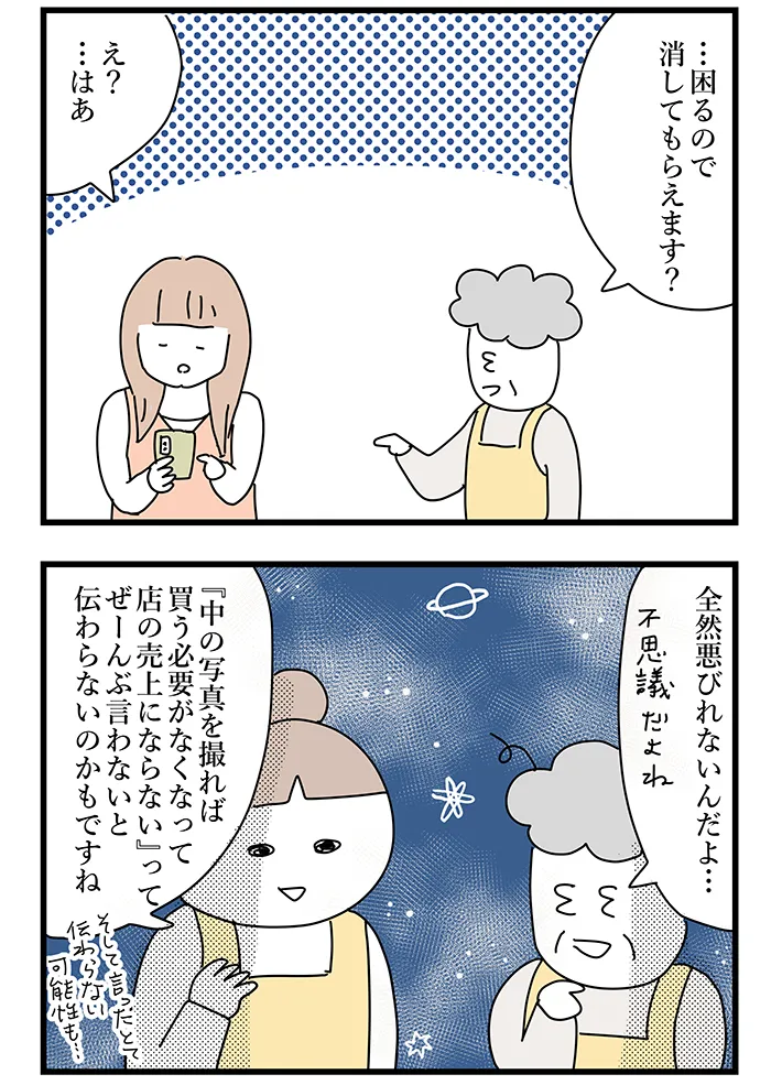 漫画家・佐久間薫さんによる創作漫画『おばあちゃん書店員ヨネ子』の画像