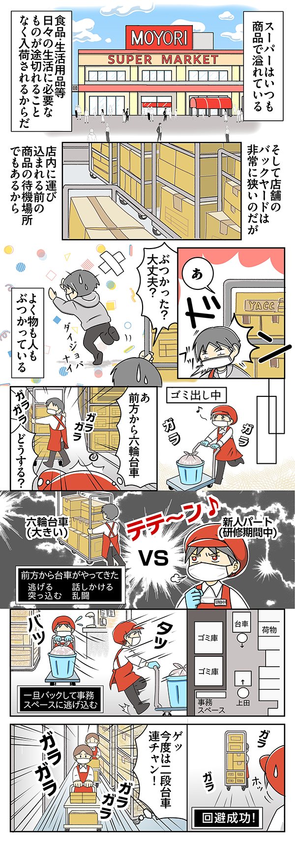 スーパーの店員の漫画