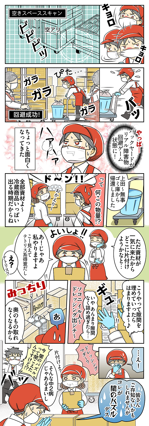 スーパーの店員の漫画