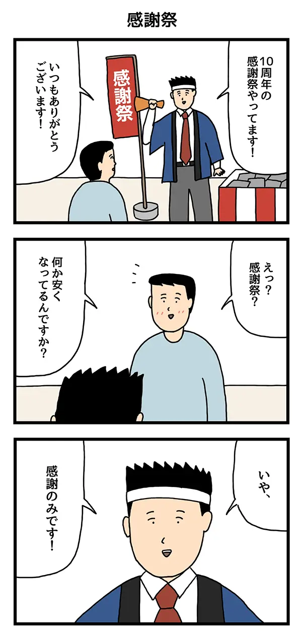4コマ漫画の画像