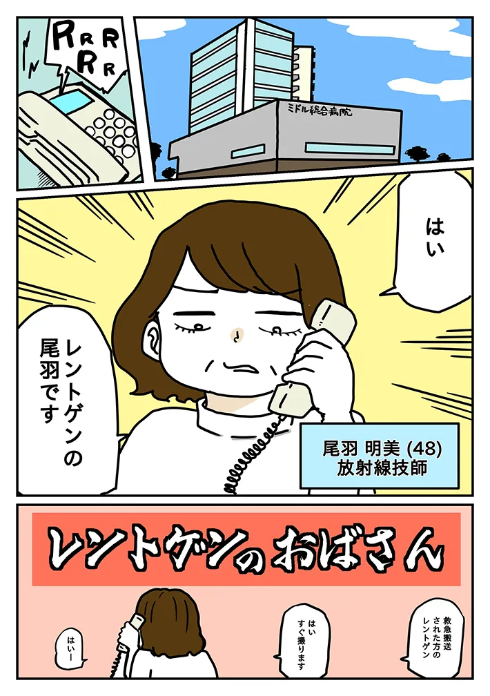 漫画家・からばく社さんによる連載『レントゲンのおばさん』第1話の画像