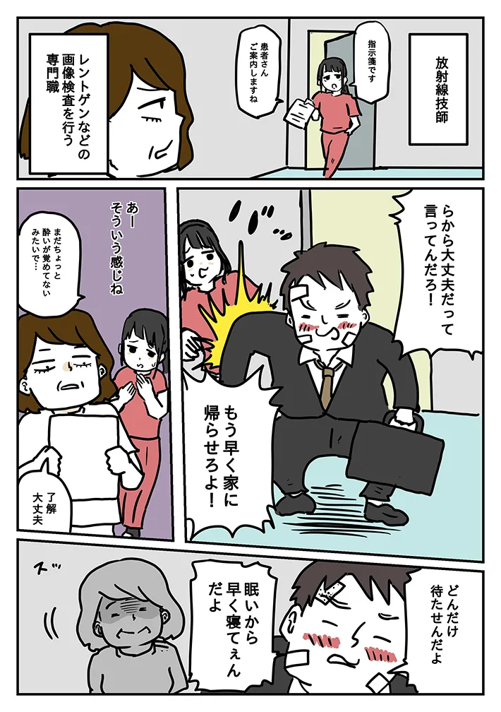 漫画家・からばく社さんによる連載『レントゲンのおばさん』第1話の画像
