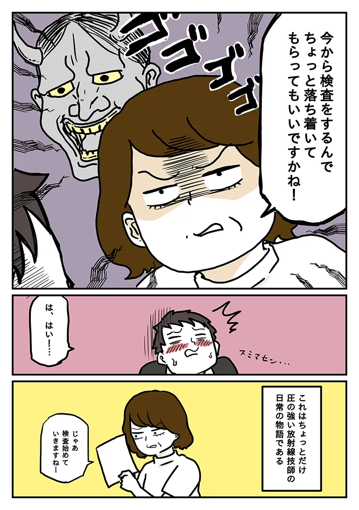 漫画家・からばく社さんによる連載『レントゲンのおばさん』第1話の画像
