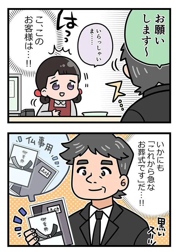 接客業のエッセイ漫画の画像